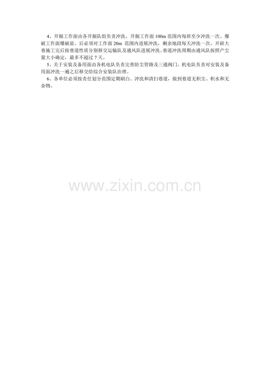 煤矿矿井综合防尘管理制度.doc_第2页