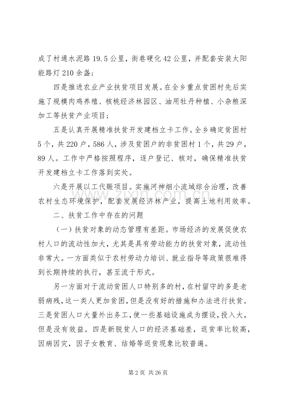 扶贫座谈会发言稿范文.docx_第2页