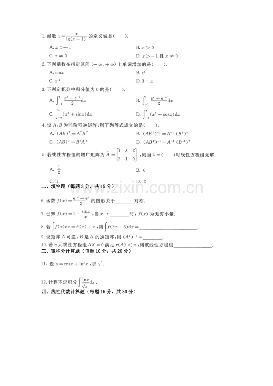 2023年电大专科工商管理经济数学基础试题及答案.doc_第2页