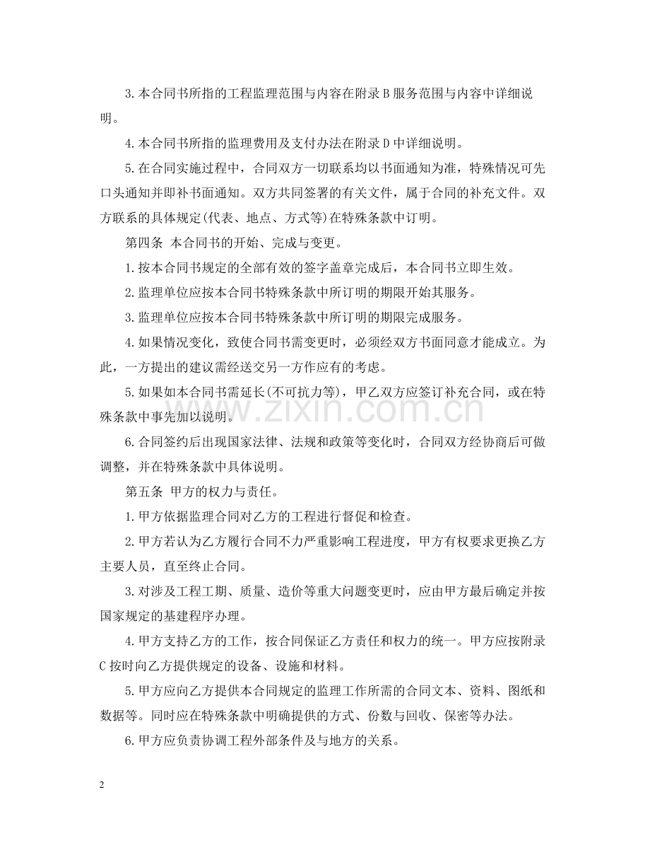 工程委托监理合同范本3篇.docx_第2页