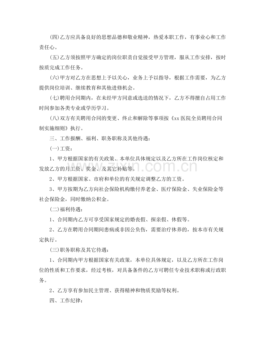 医院聘用劳动合同范本.docx_第2页
