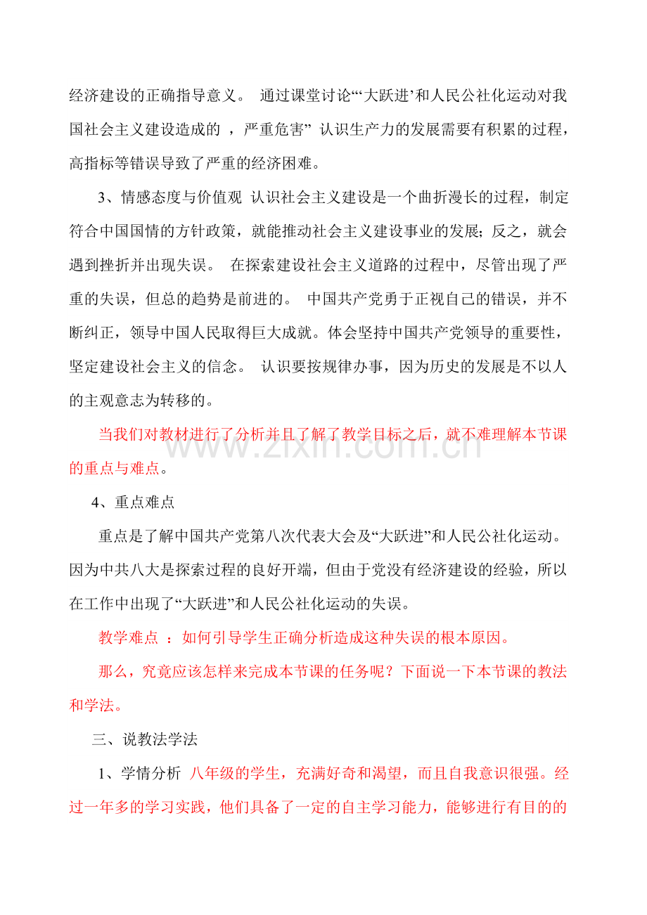 艰难曲折的探索历程说课稿.doc_第2页