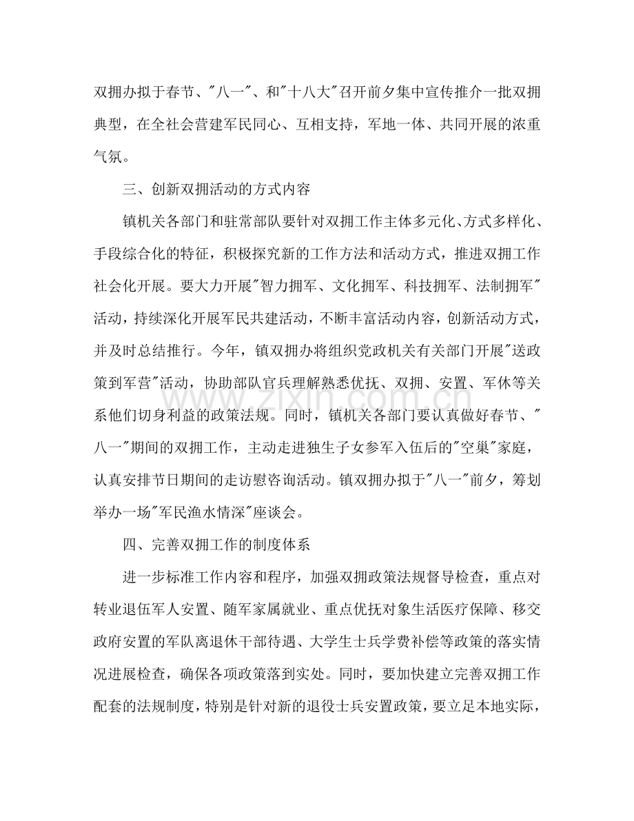 乡镇双拥工作参考计划范文.doc_第2页