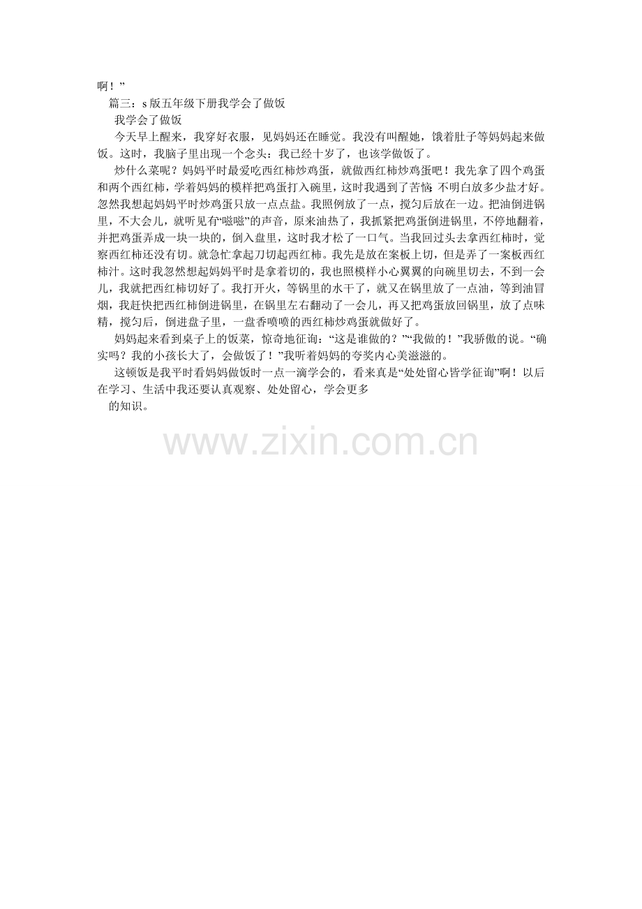 我学会了做饭400字作文.doc_第2页