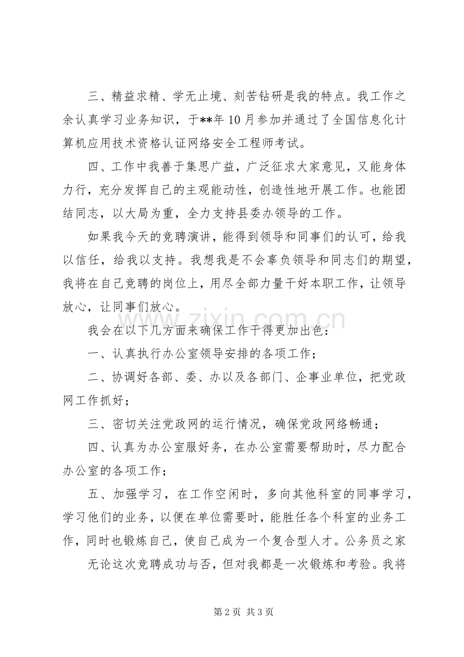 竟聘党政信息中心主任演说稿.docx_第2页