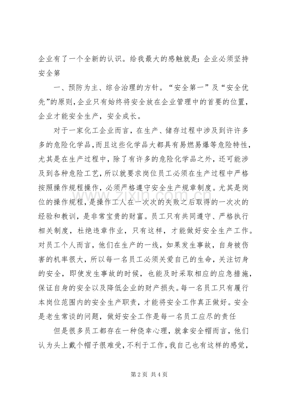 强化红线意识、落实主体责任演讲稿.docx_第2页