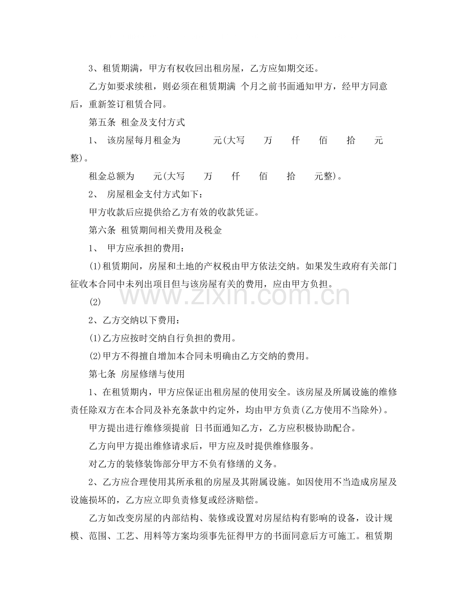标准租房合同范本1).docx_第2页