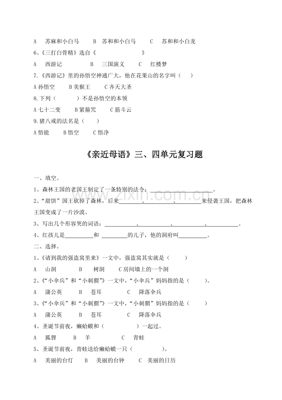 苏教版语文第六册《亲近母语》复习题.doc_第2页