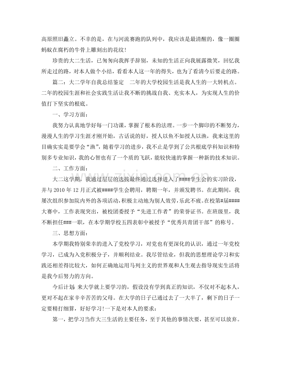 大二学年自我参考总结鉴定（通用）.doc_第2页