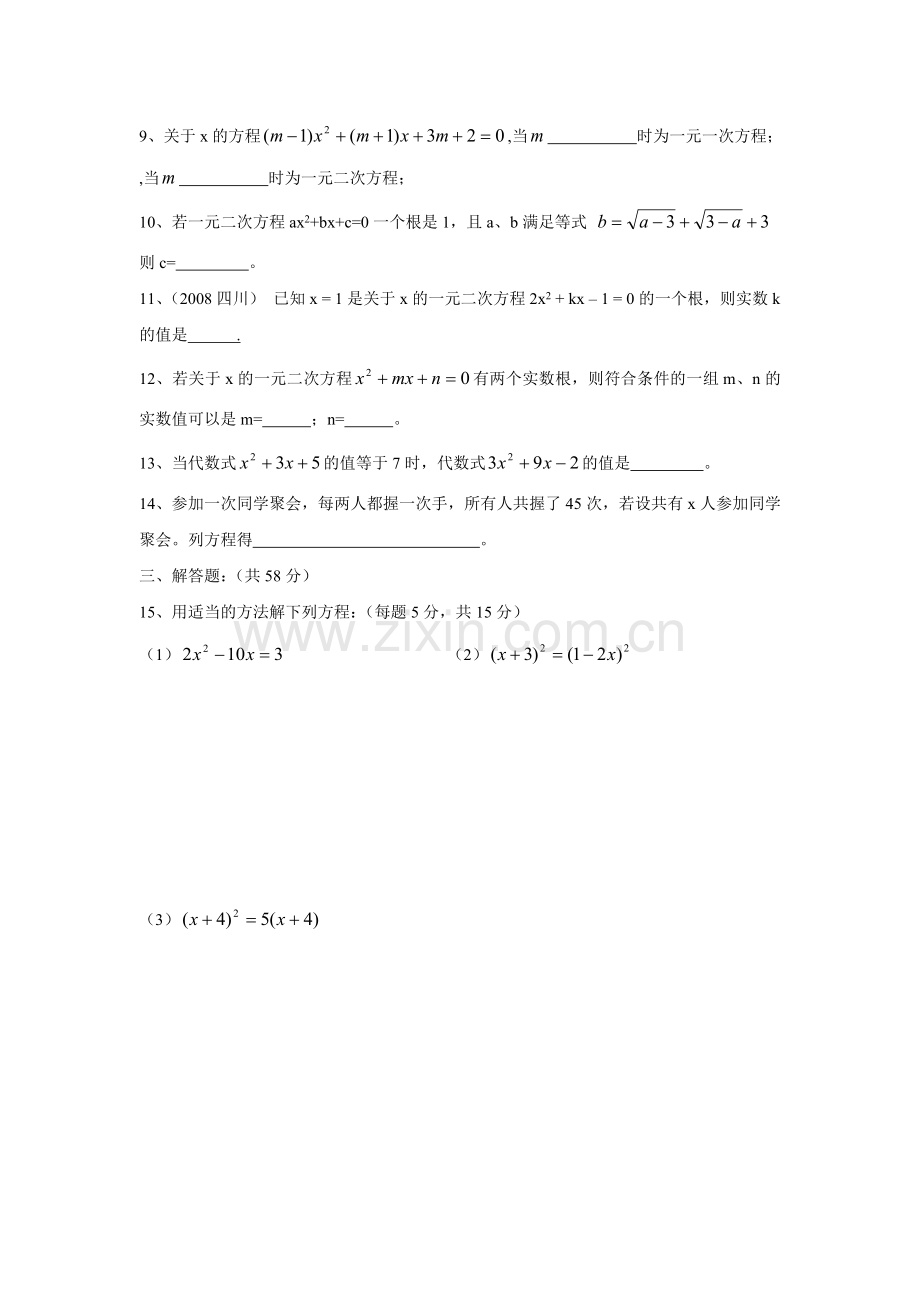 一元二次方程考试题.doc_第2页