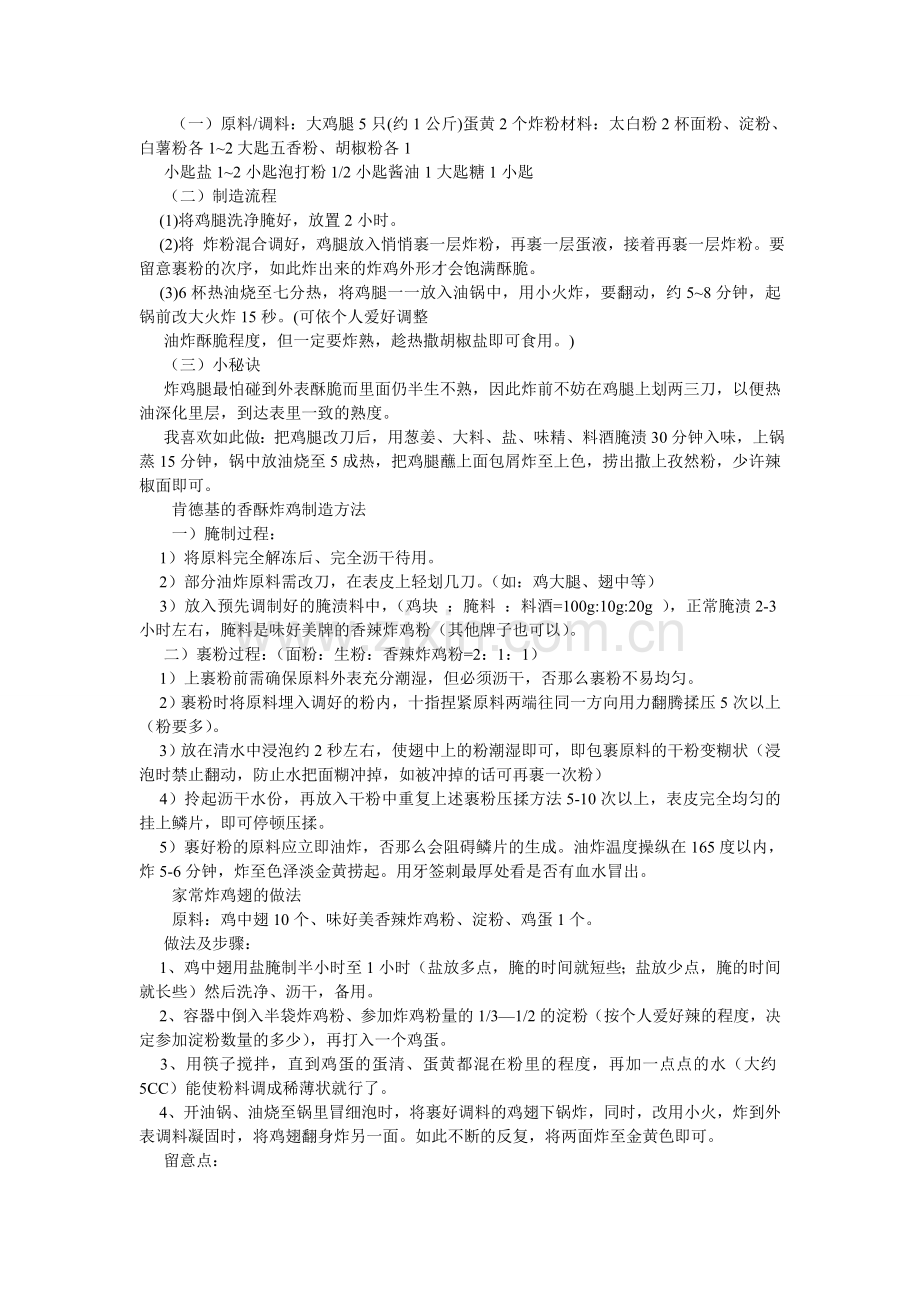 脆皮炸鸡腿作文300字.doc_第2页