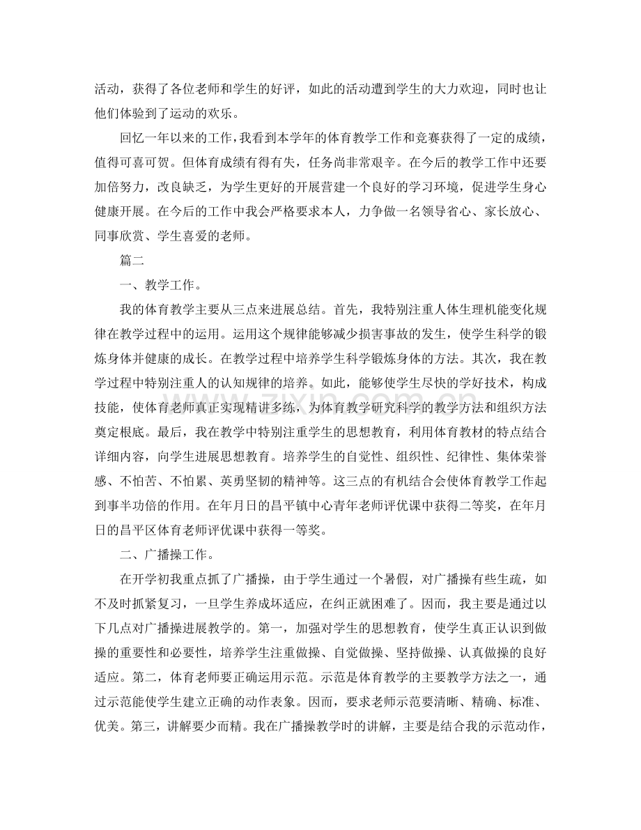 教学工作参考总结-小学体育教学工作参考总结.doc_第2页