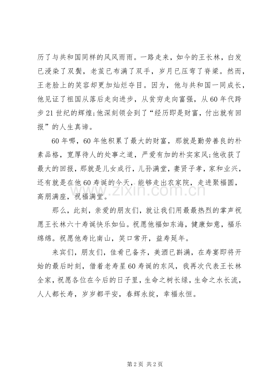 关于节目的万能主持词范文.docx_第2页