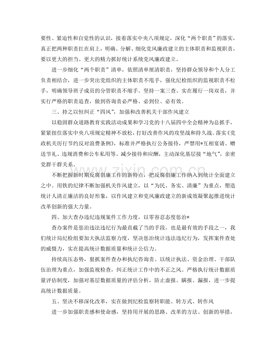 检纪监察工作参考计划.doc_第2页
