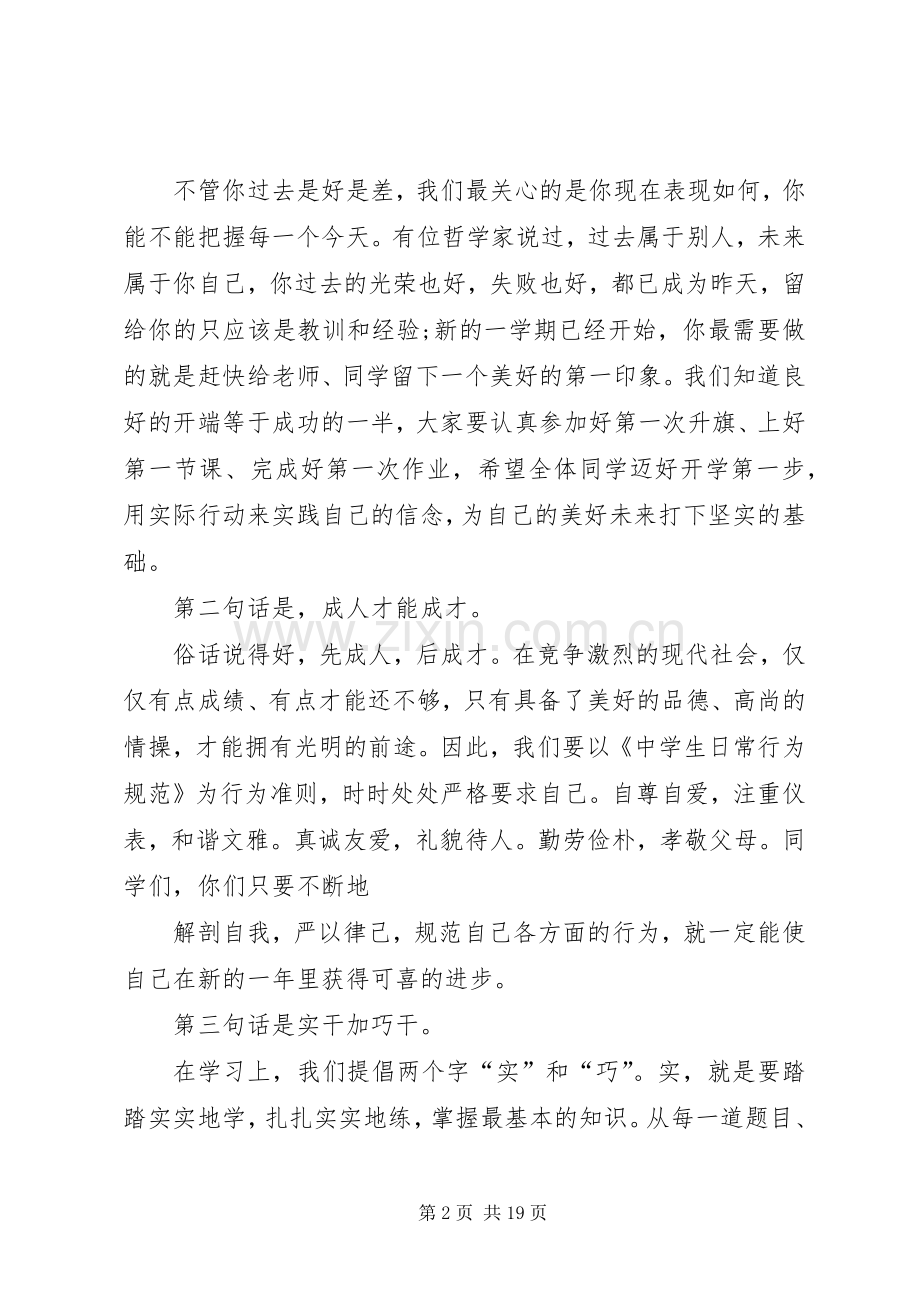 开学典礼教务发言.docx_第2页