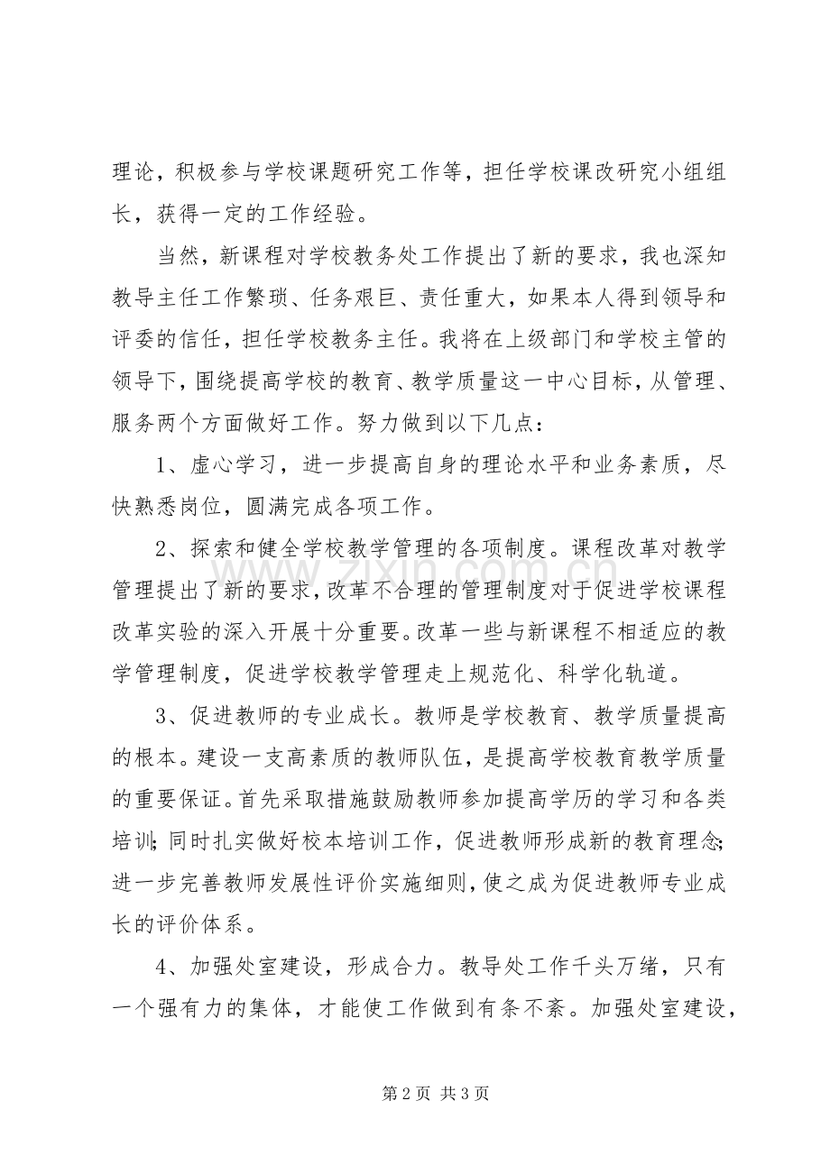 学校中层干部竞职演说范文.docx_第2页
