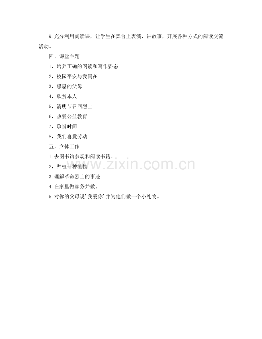 一年级第二学期班主任工作参考计划.doc_第2页