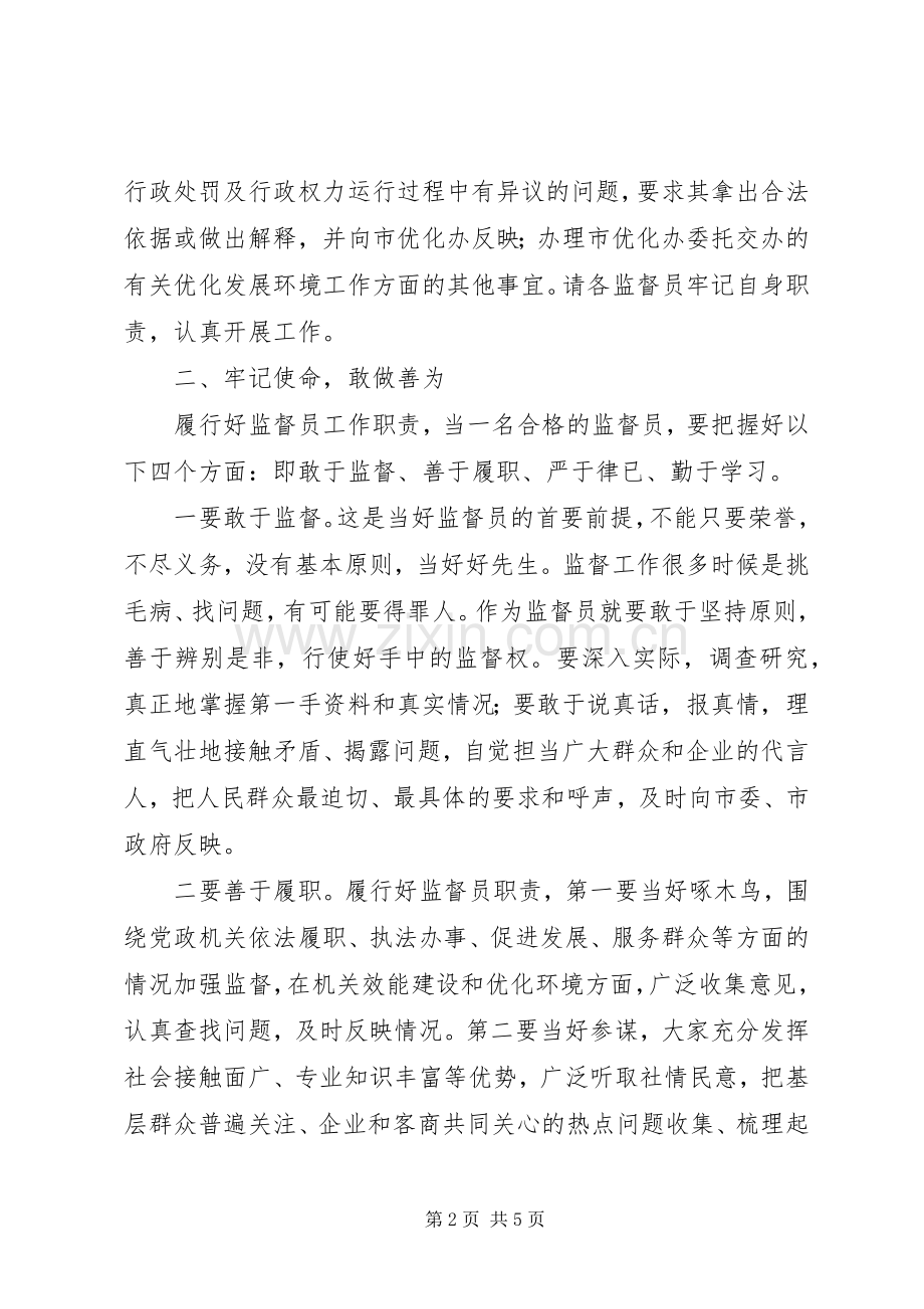 书记在监督员座谈会发言.docx_第2页