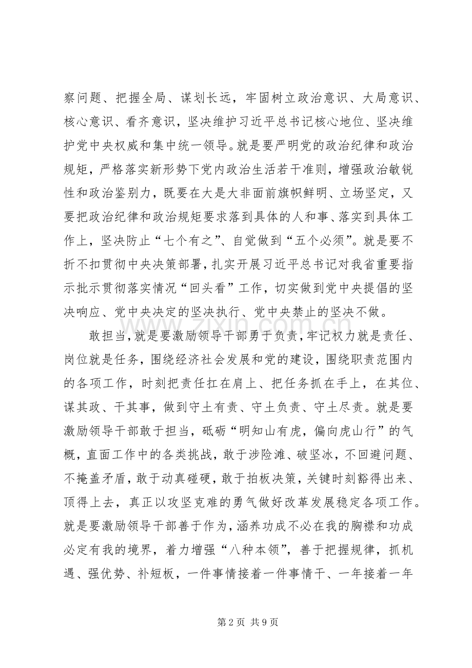 在全市县处级以上领导干部中开展讲政治敢担当改作风专题教育方案 .docx_第2页