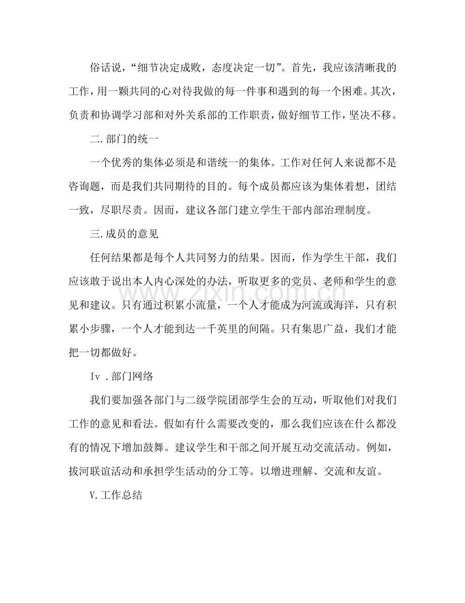 秋季校园学生会工作参考计划范文.doc_第2页