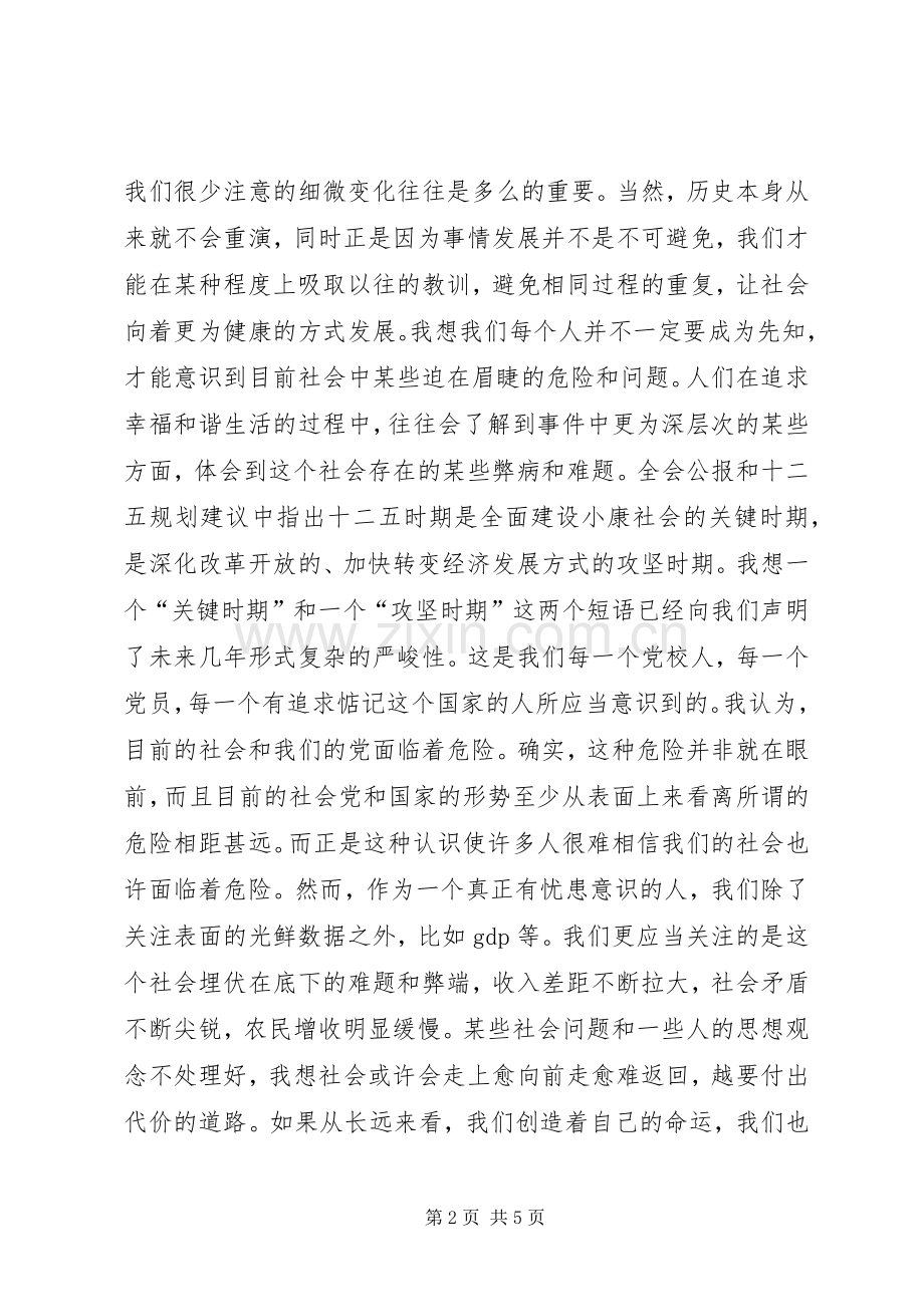 十七届五中全会演演讲稿.docx_第2页