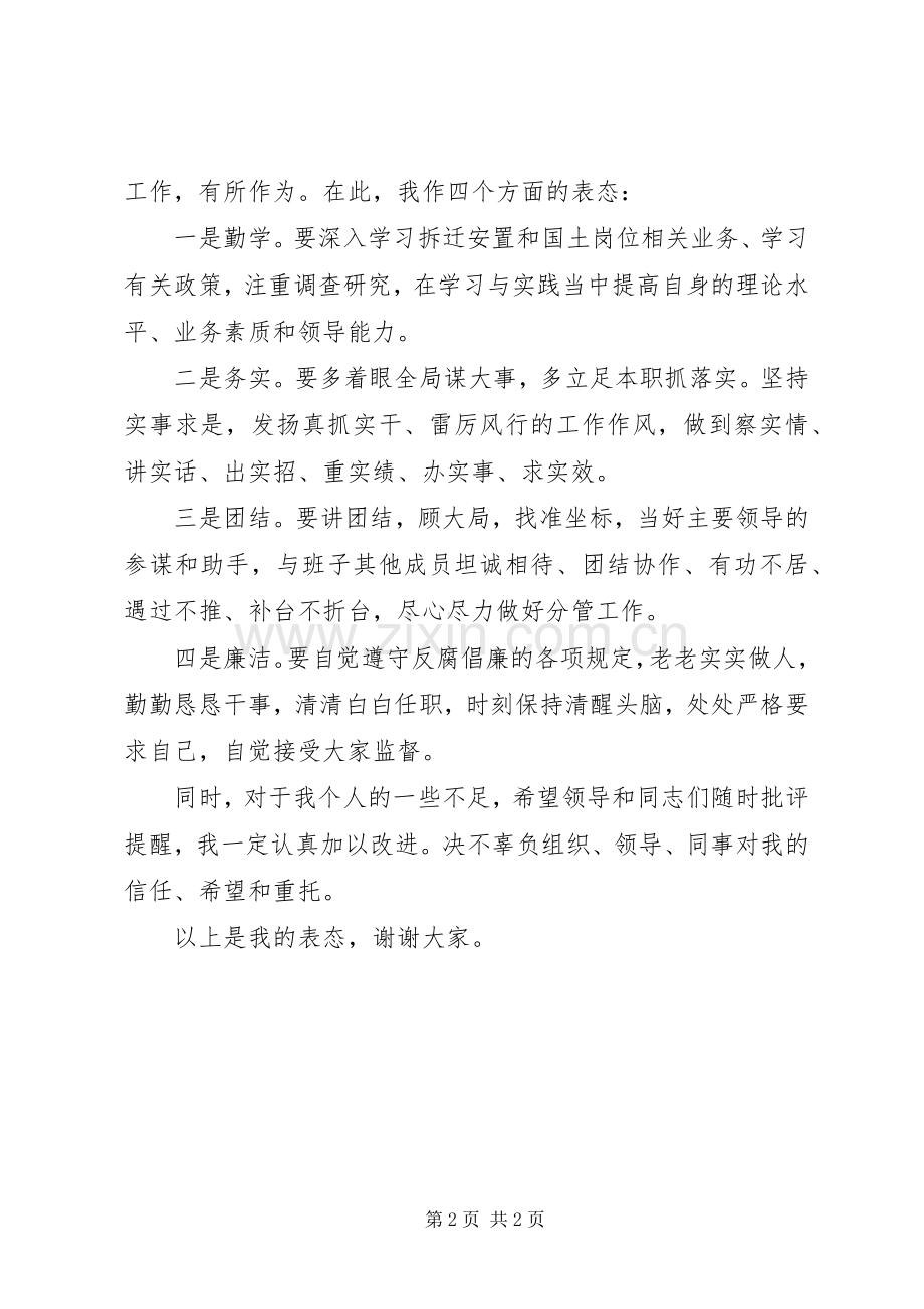 20XX年新任职干部表态发言.docx_第2页