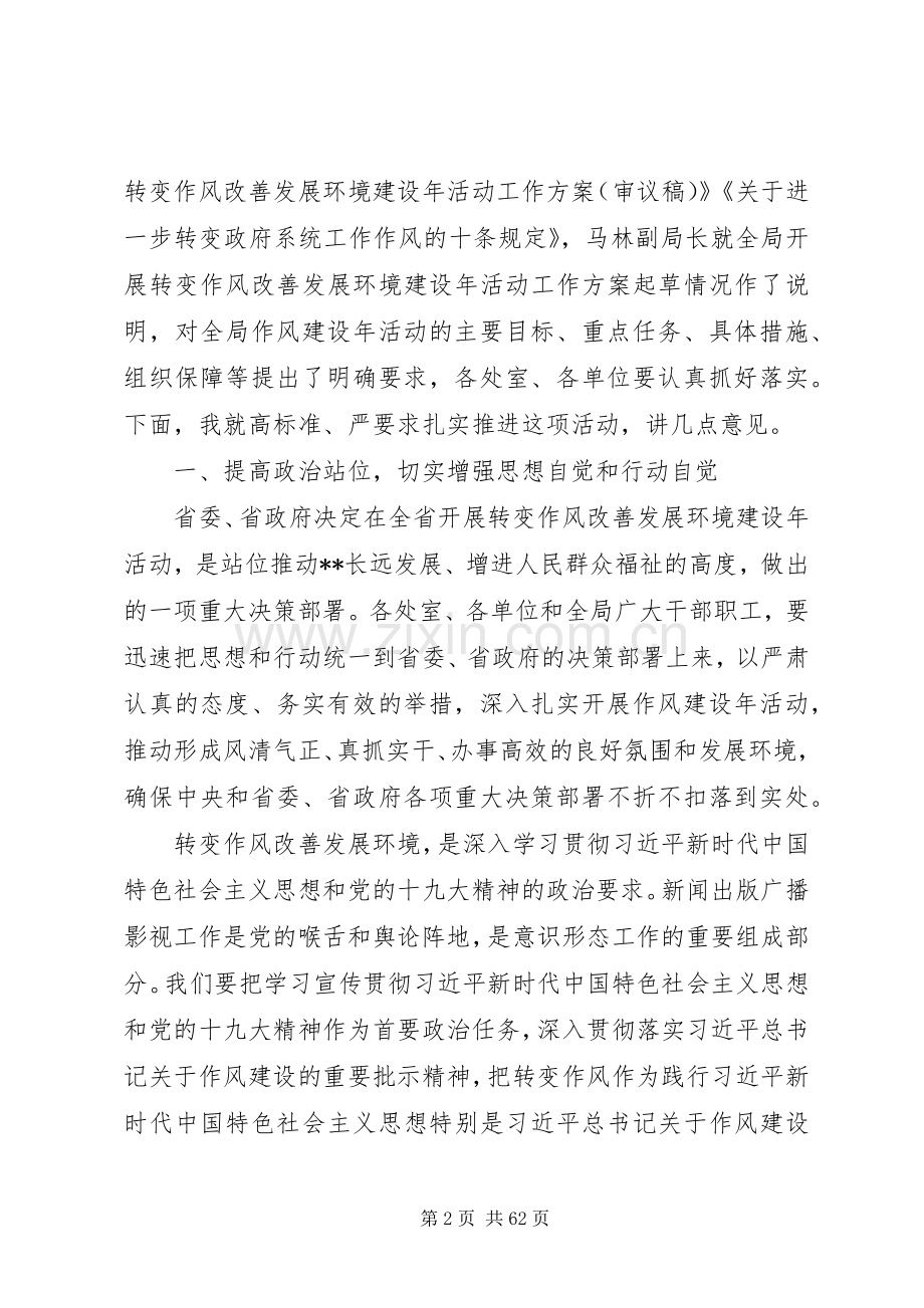 转变作风改善发展环境建设年表态发言稿8篇.docx_第2页