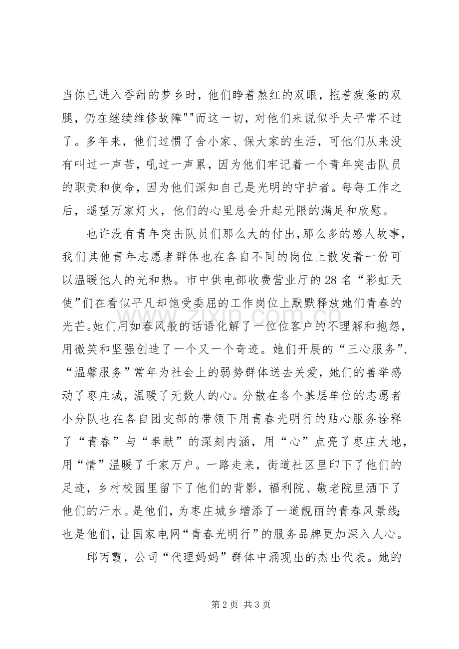 青春责任奉献演讲稿范文.docx_第2页