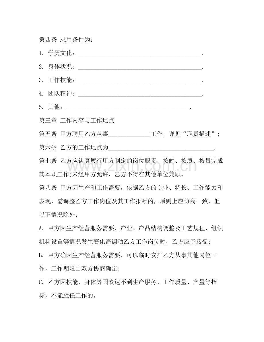 新劳动合同新劳动合同范本.docx_第2页