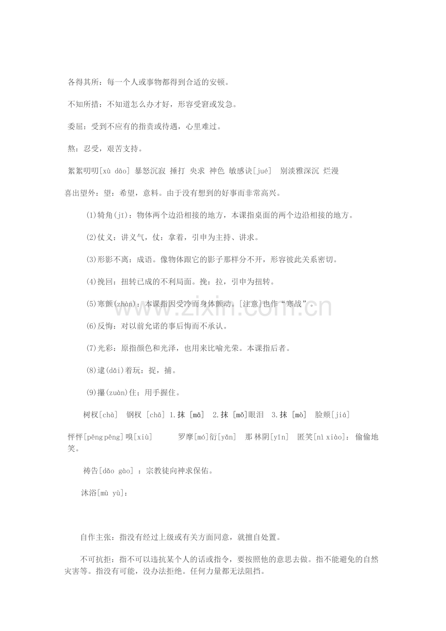 第一单元基础知识积累.doc_第2页