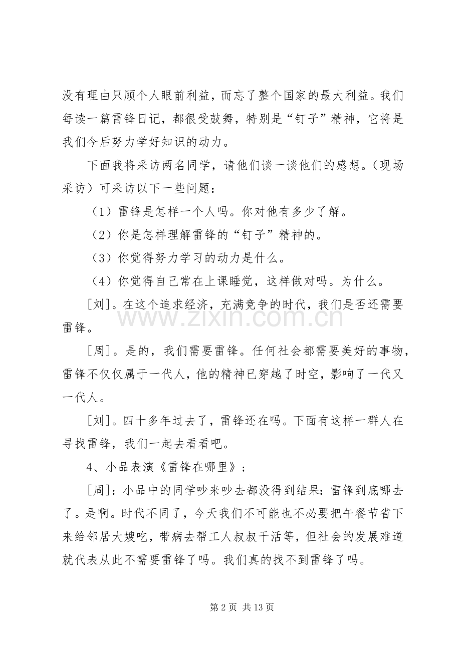 20XX年演讲主持稿4篇.docx_第2页