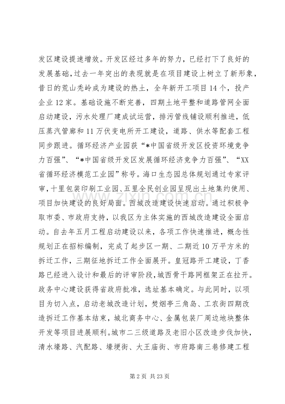 区委经济发展工作会议发言稿.docx_第2页