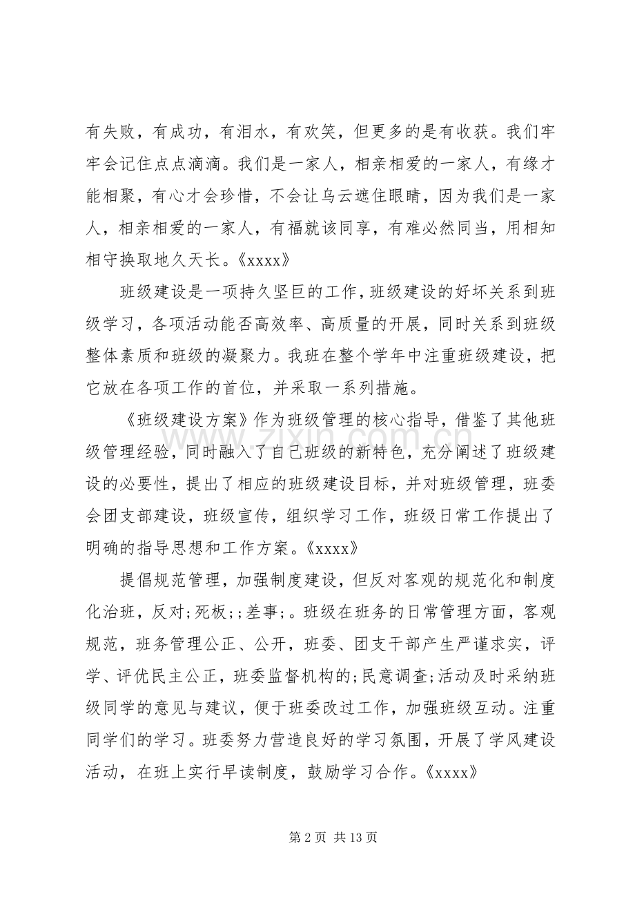 20XX年青春校园广播主持词范文五.docx_第2页