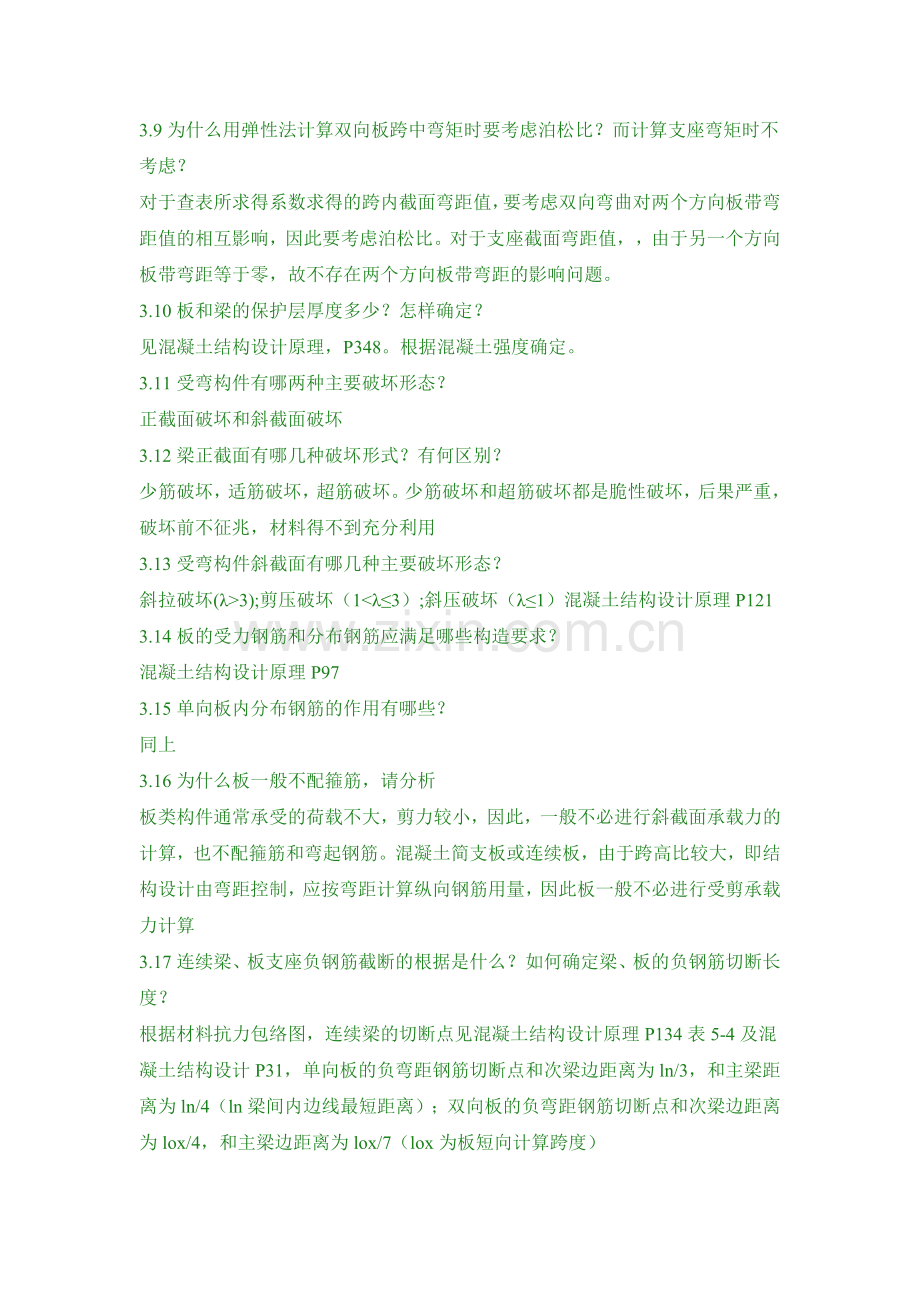 建筑学毕业设计知识点.doc_第2页