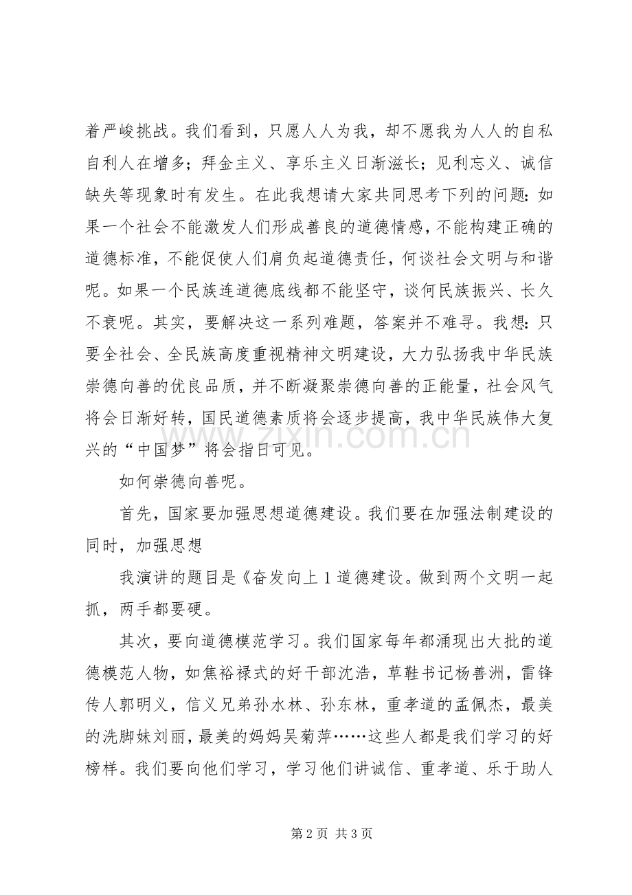 德向善演讲稿范文一.docx_第2页