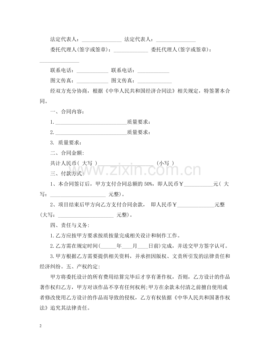 广告制作合同书格式.docx_第2页