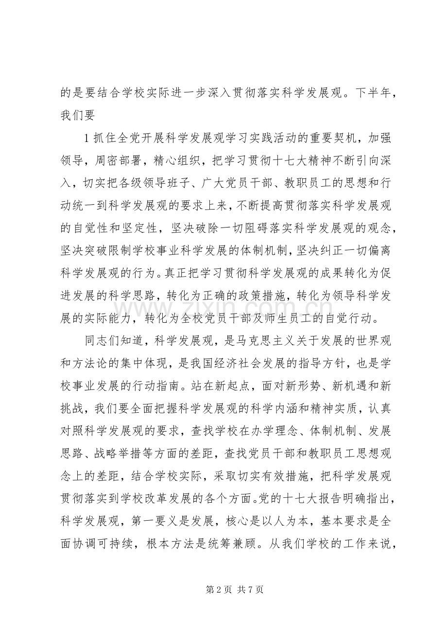 范明书记在全校干部教师大会上讲话.docx_第2页