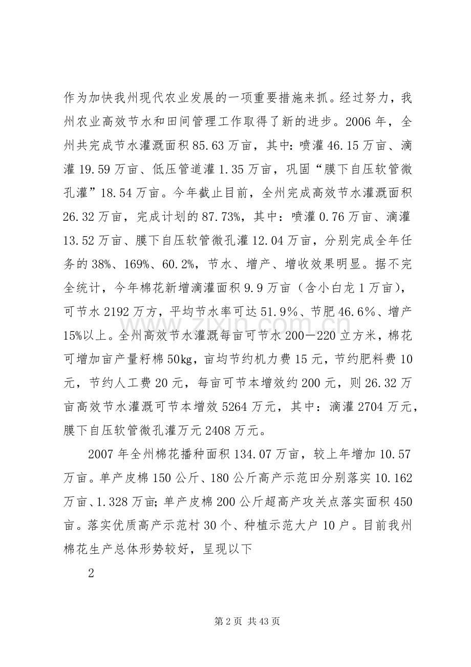 高效节水灌溉现场会上的讲话621.docx_第2页