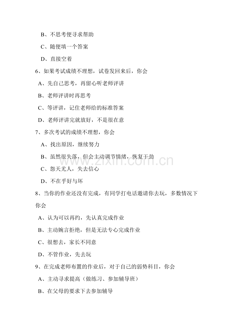 学生自主学习情况调查.doc_第2页