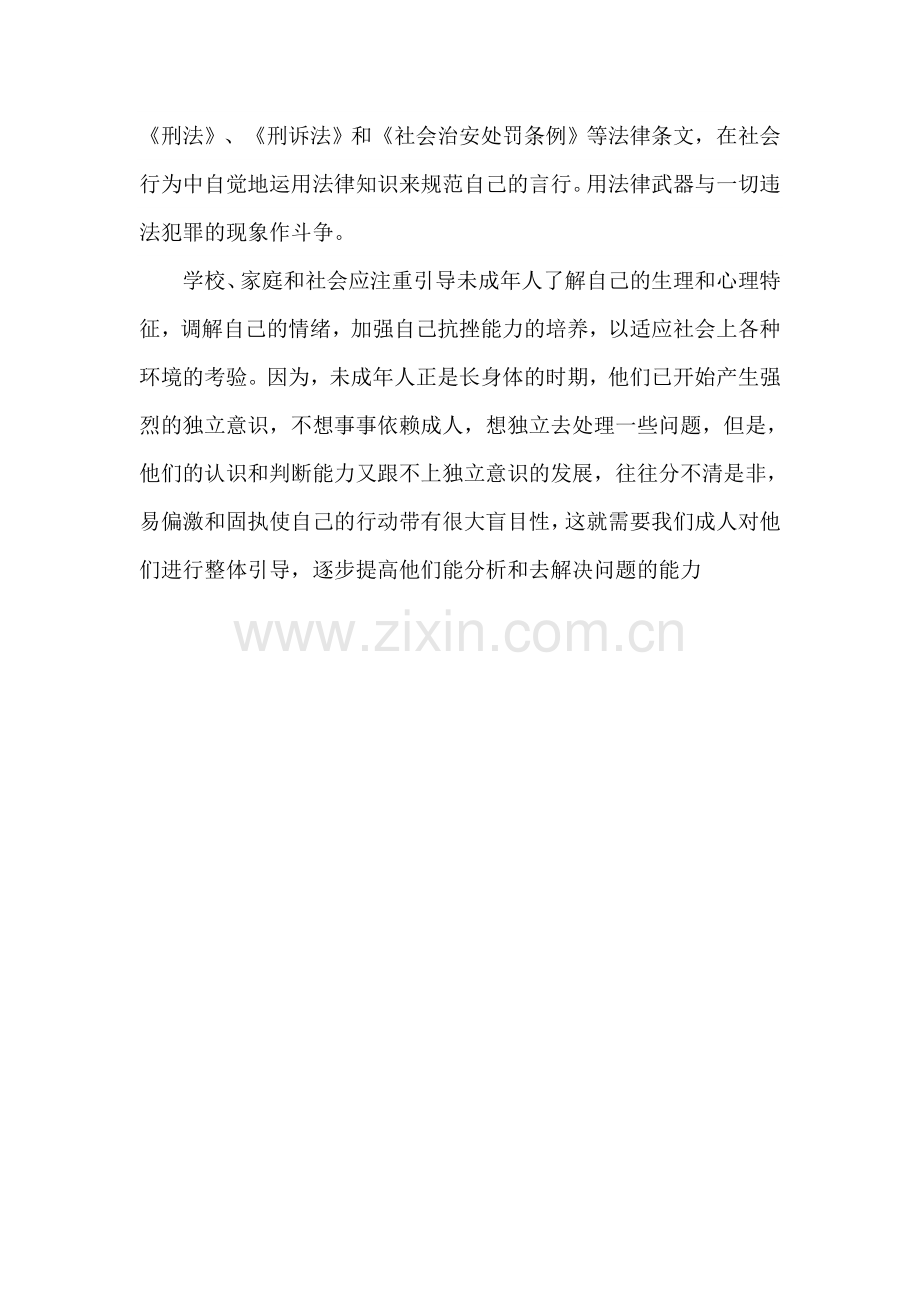 法制教育报告听后感.doc_第2页
