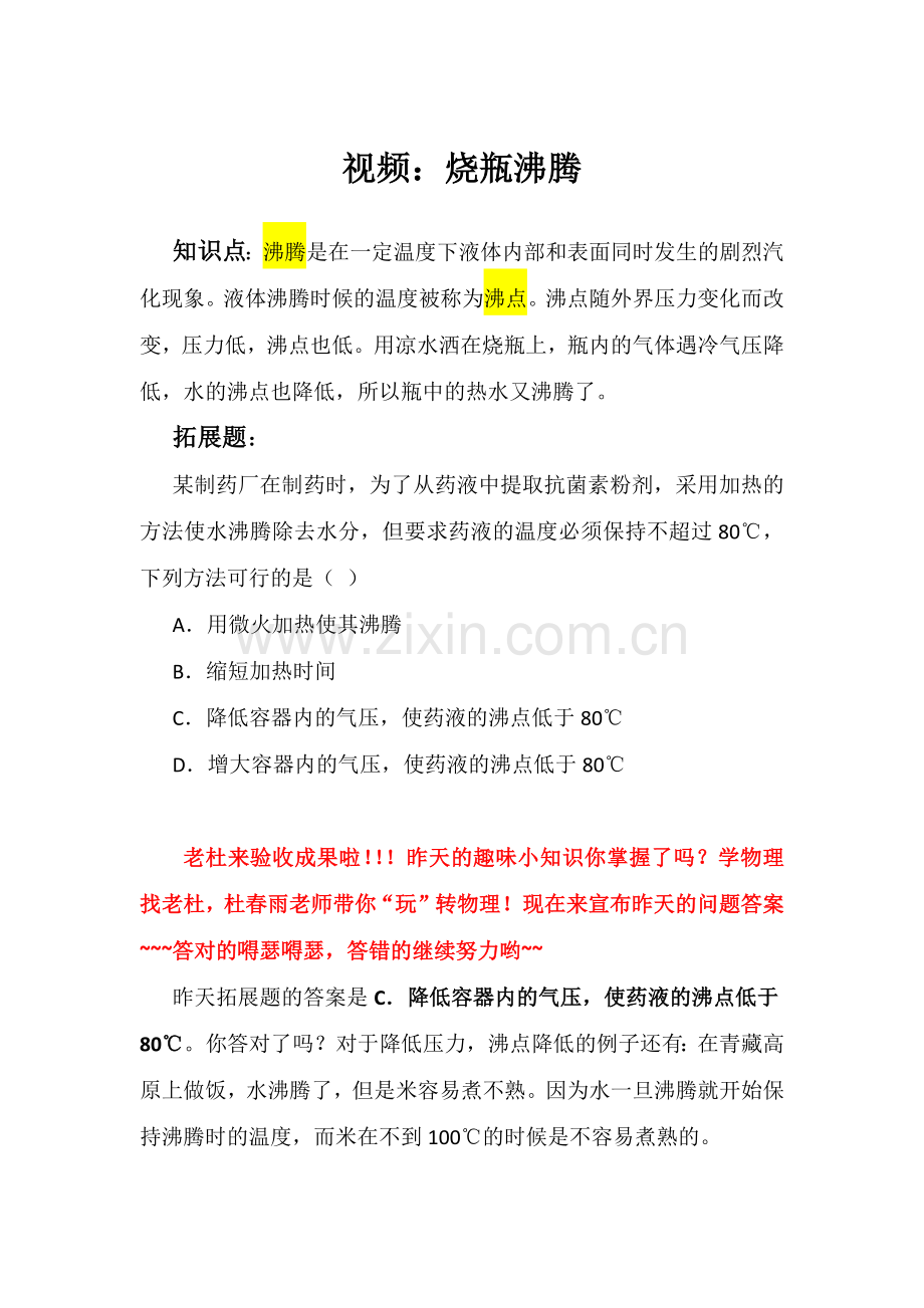 老杜物理烧瓶沸腾知识点.docx_第1页