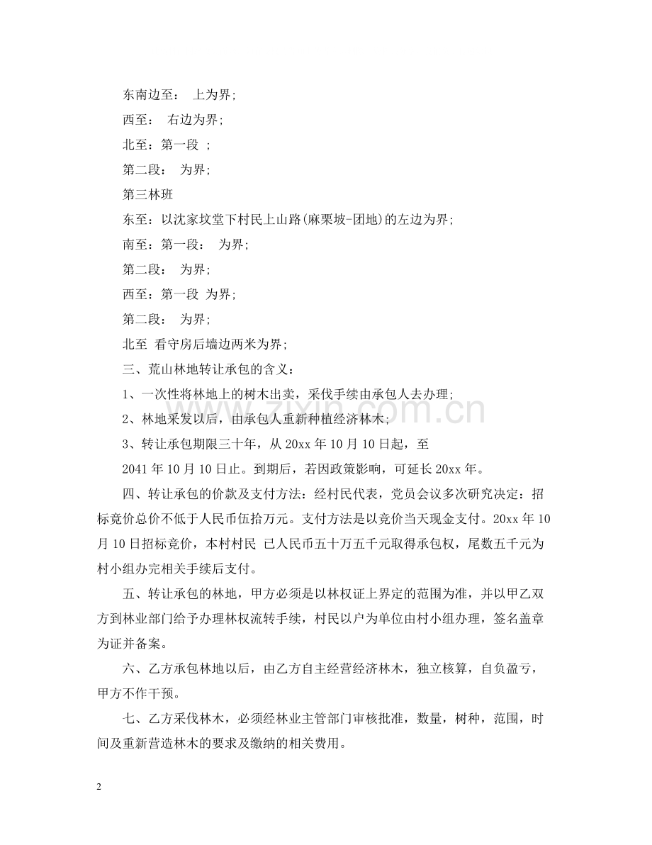 山林流转承包合同范本.docx_第2页