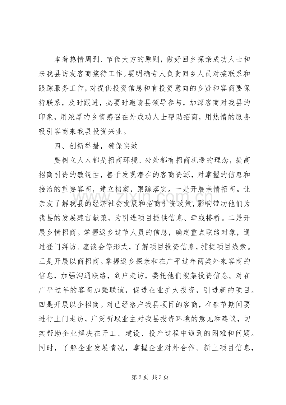 春节期间招商活动方案 .docx_第2页