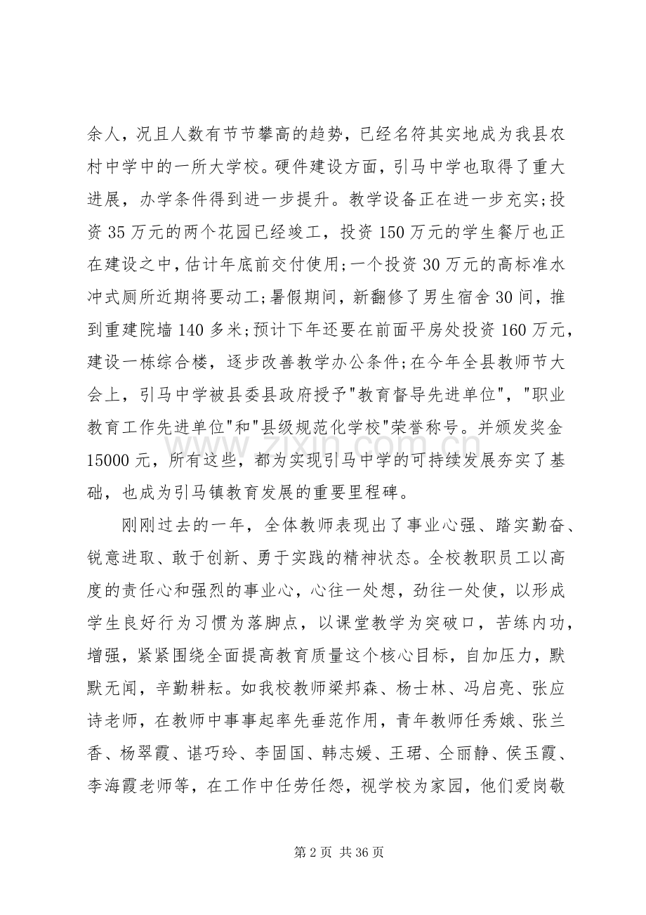 高校开学典礼寓意深远的致辞[范文模版].docx_第2页