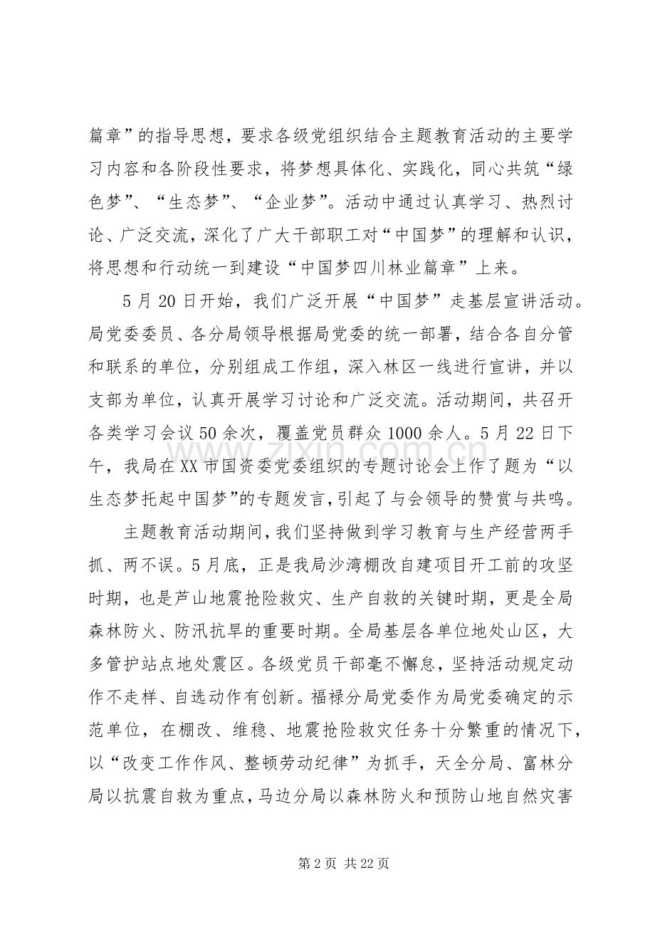党委书记在群众路线教育实践活动学习交流会议上的发言5篇.docx_第2页