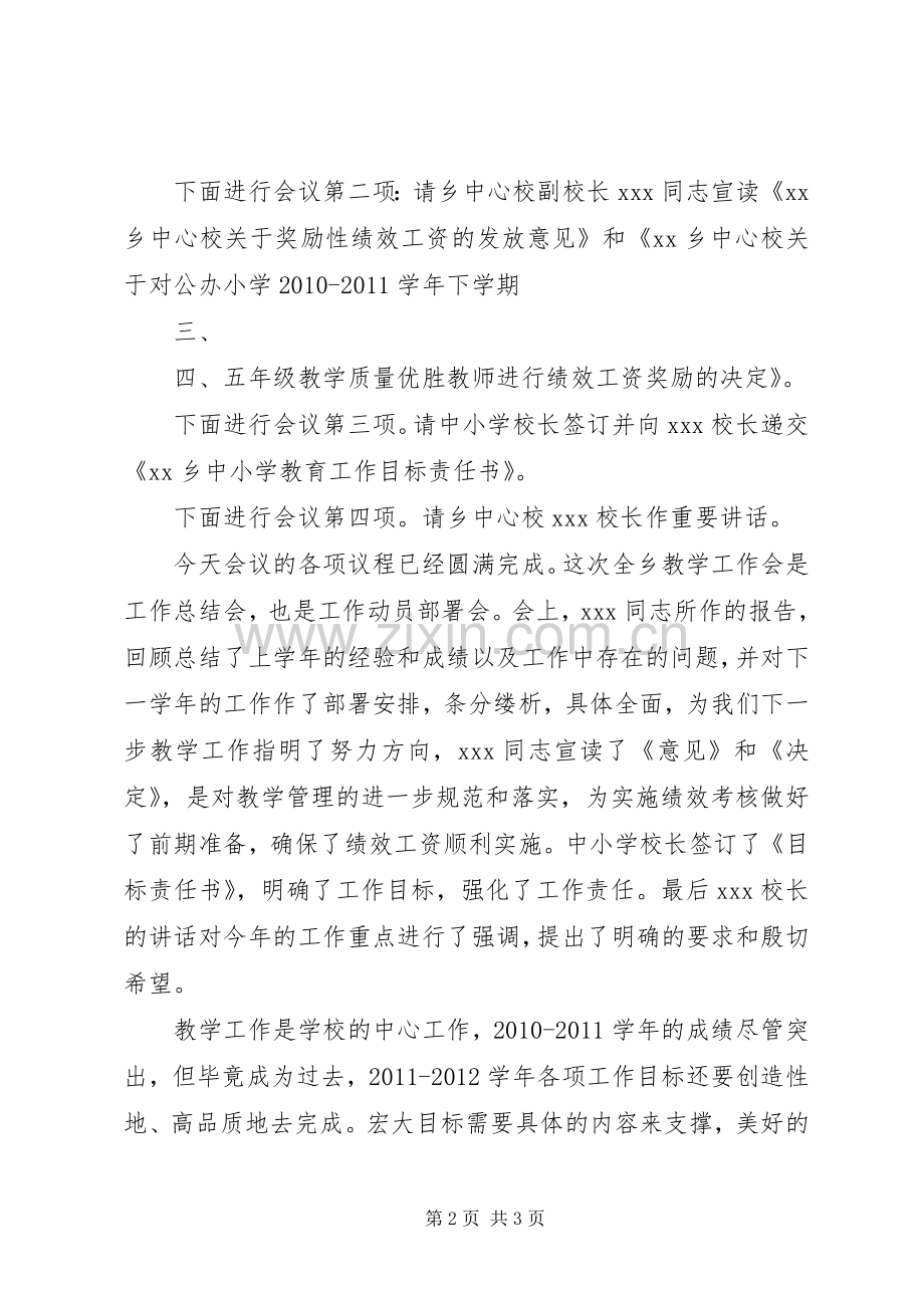 全乡经济工作会议主持稿(2).docx_第2页