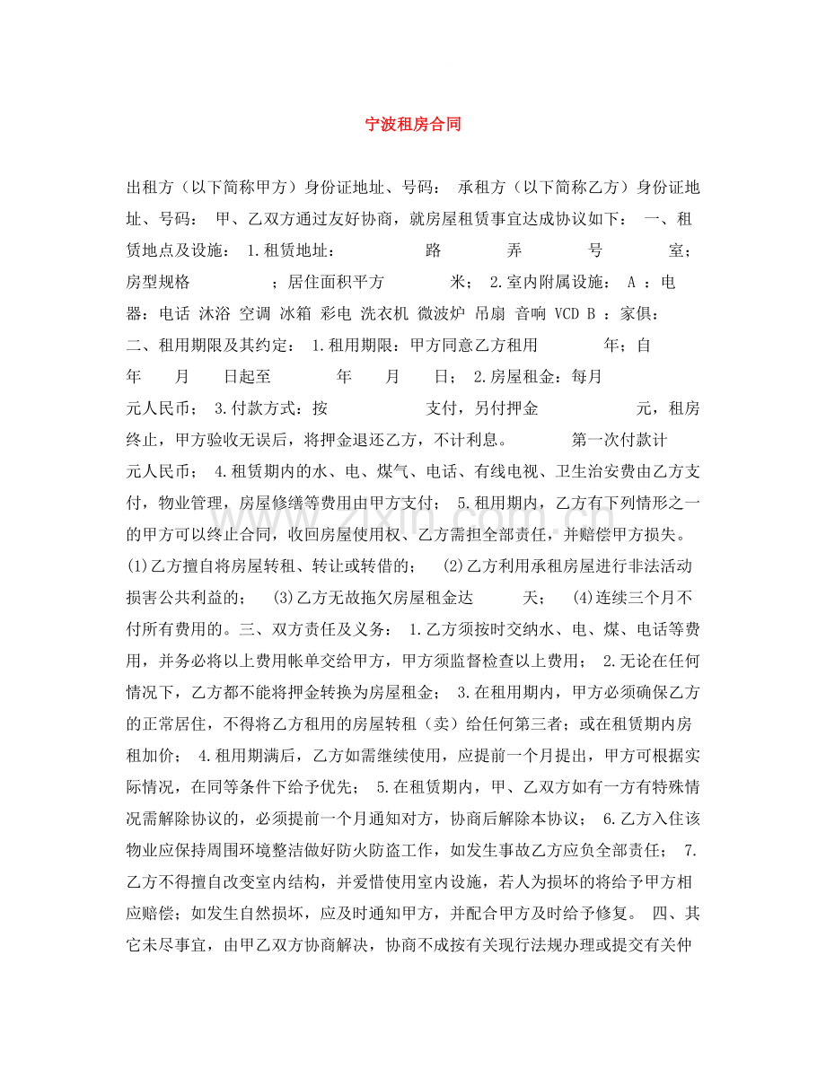 宁波租房合同.docx_第1页