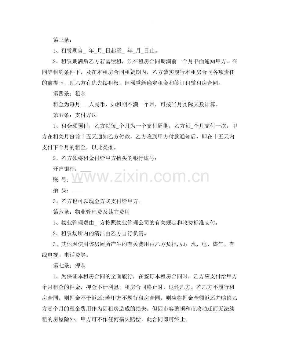 租房合同范本下载3.docx_第2页