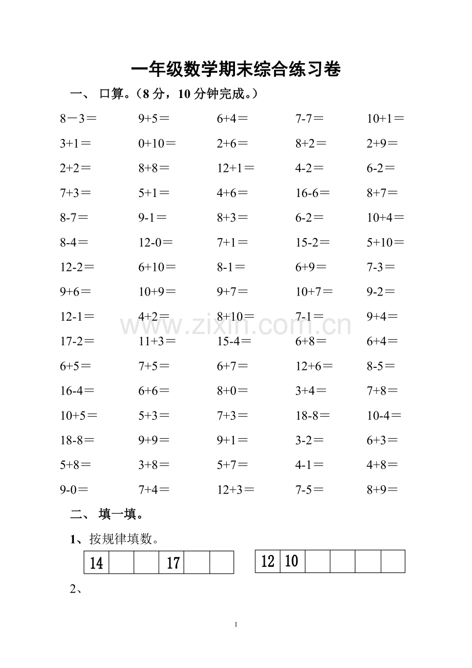 小学一年级数学第一学期期末综合练习题.doc_第1页