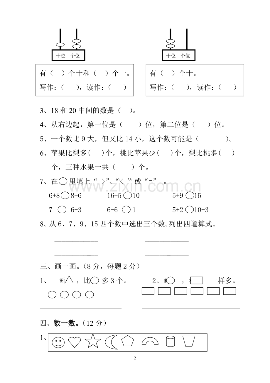 小学一年级数学第一学期期末综合练习题.doc_第2页